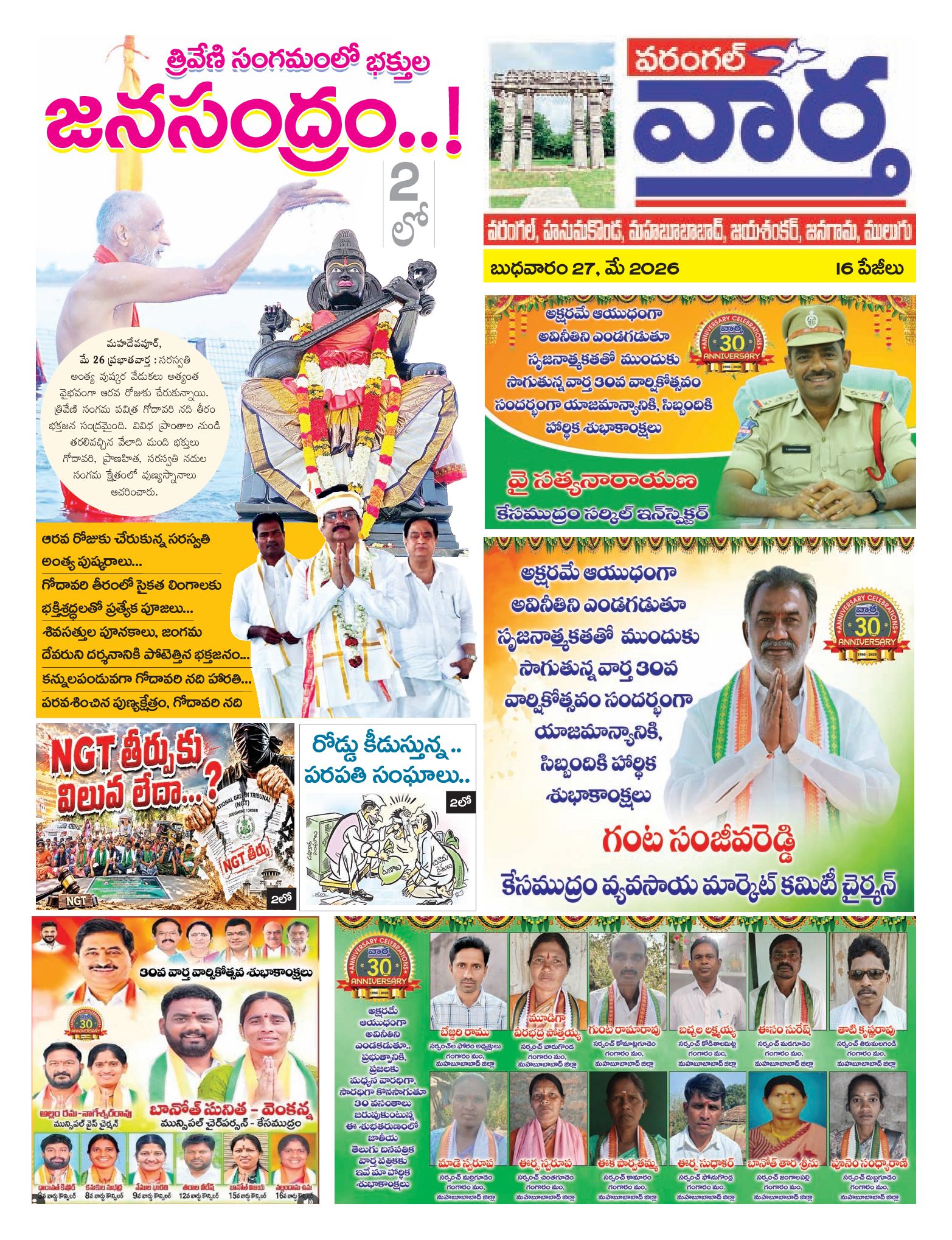 Warangal Tab - 27 May 2026