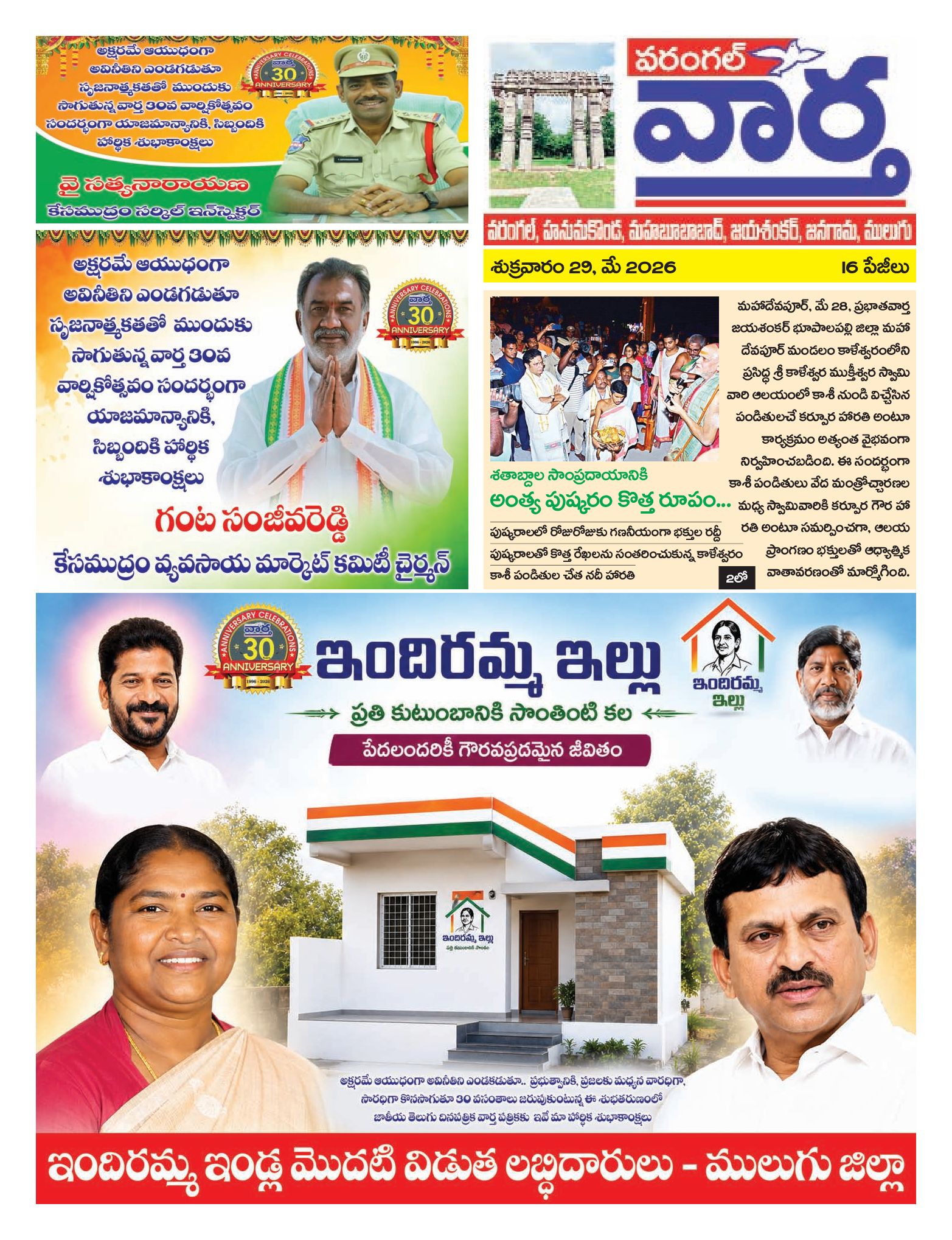 Warangal Tab - 29 May 2026