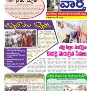 Adilabad Tab - 22 May 2026