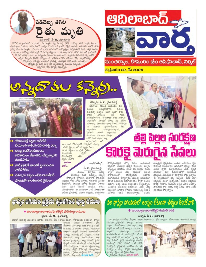 Adilabad Tab - 22 May 2026