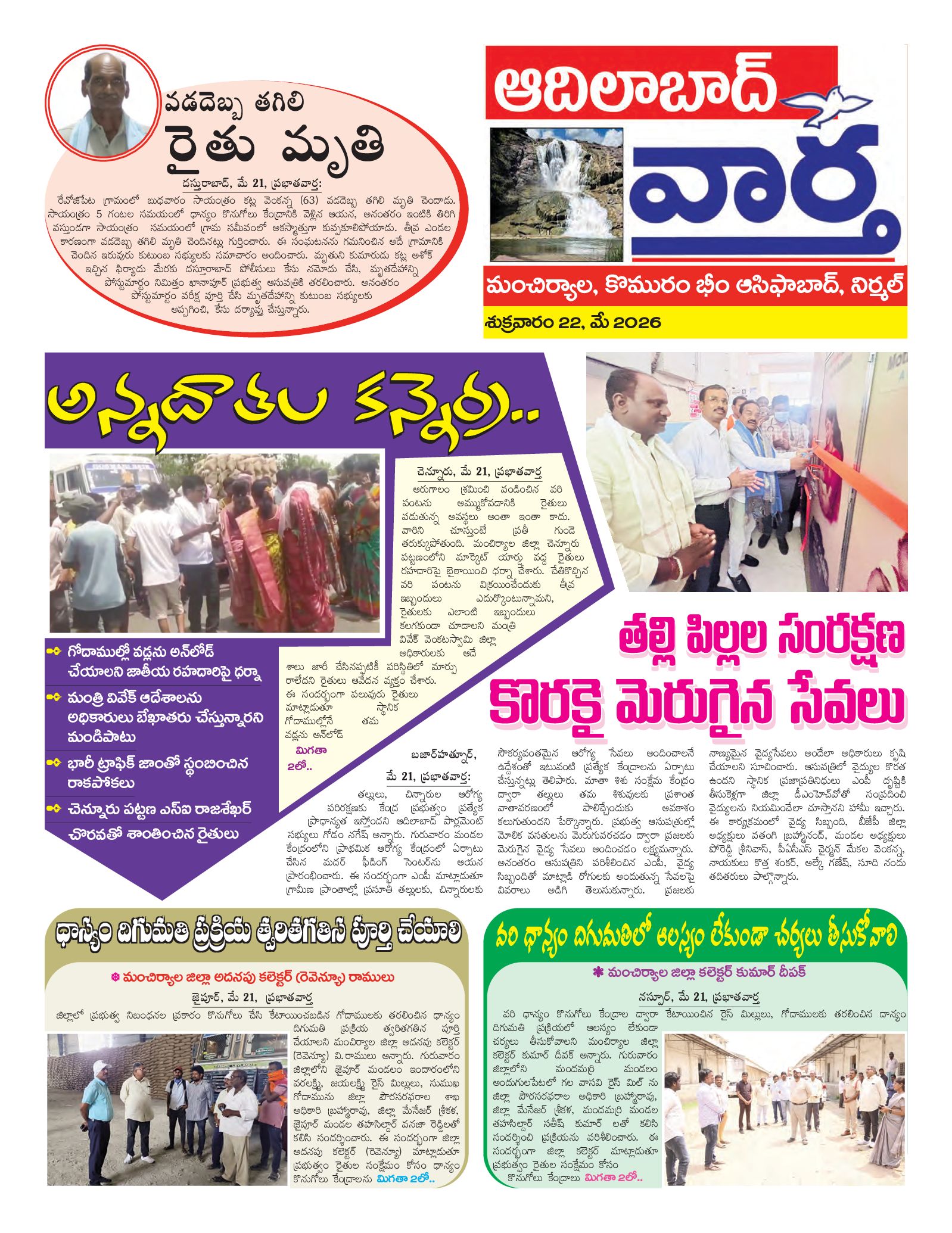 Adilabad Tab - 22 May 2026