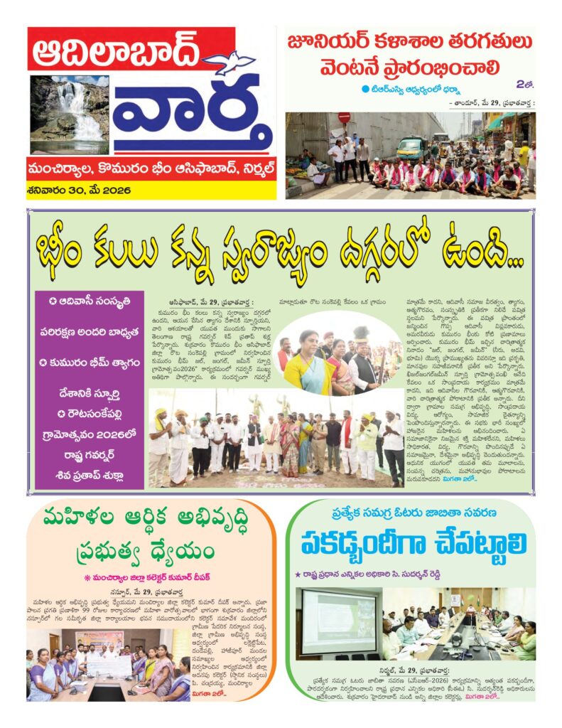Adilabad Tab - 30 May 2026