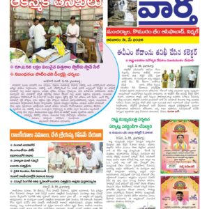 Adilabad Tab - 31 May 2026