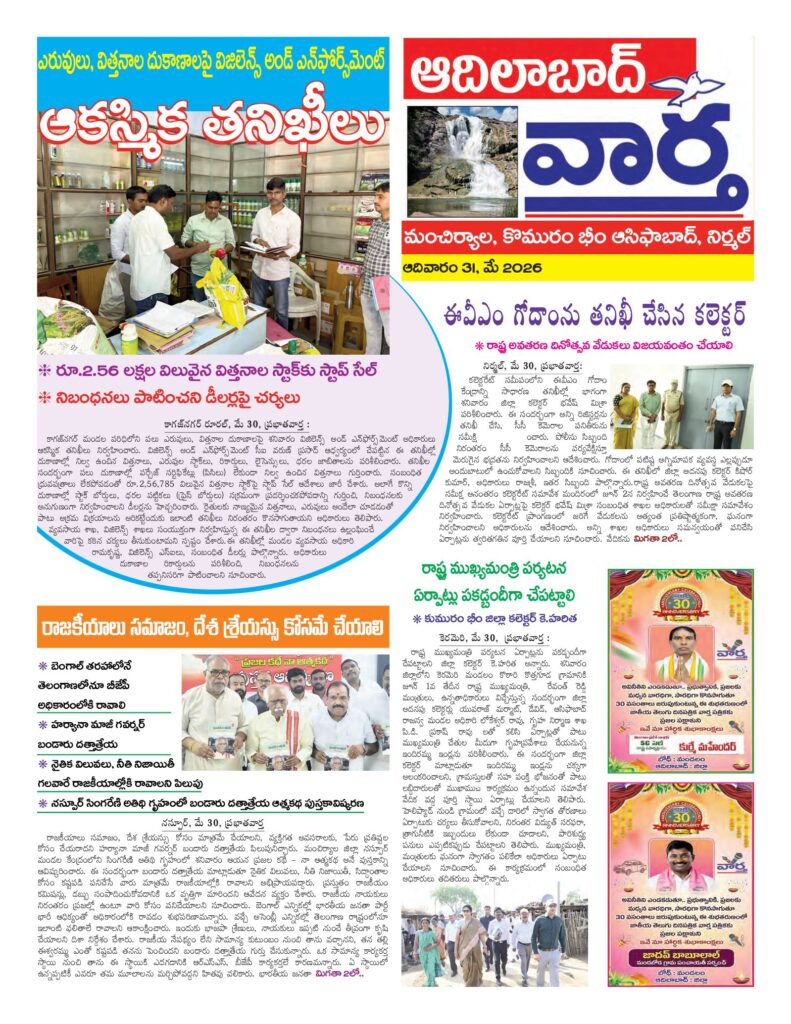 Adilabad Tab - 31 May 2026