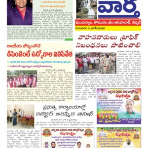 Adilabad Tab - 04 Jun 2026