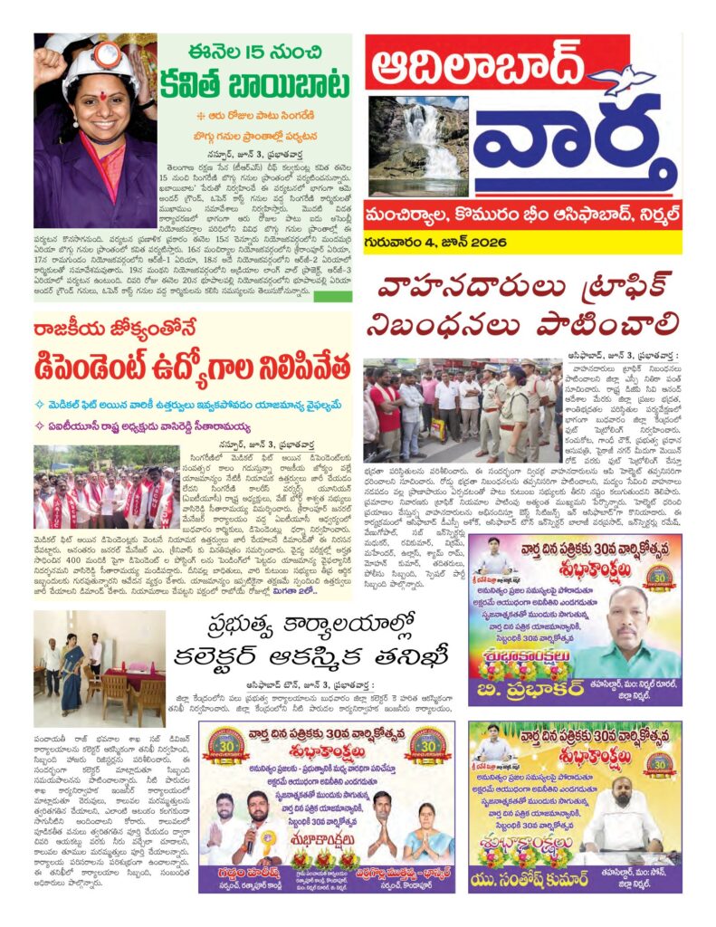 Adilabad Tab - 04 Jun 2026
