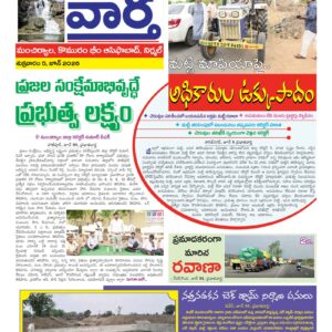 Adilabad Tab - 05 Jun 2026