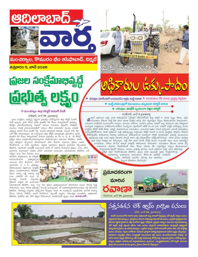 Adilabad Tab - 05 Jun 2026
