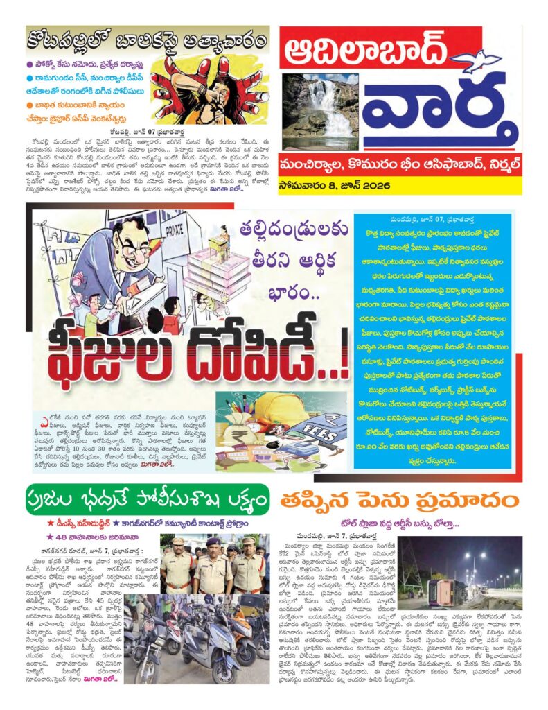Adilabad Tab - 08 Jun 2026