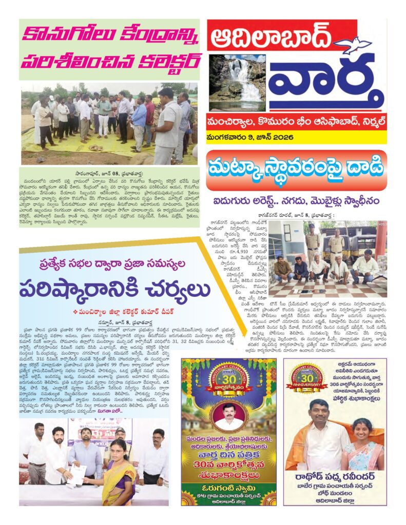 Adilabad Tab - 09 Jun 2026