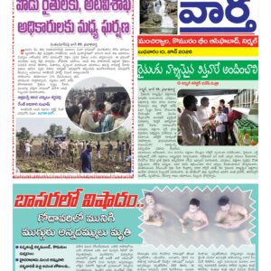 Adilabad Tab - 10 Jun 2026