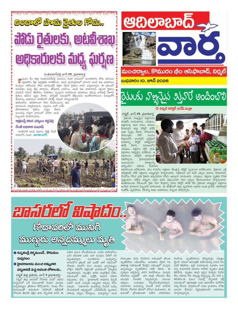 Adilabad Tab - 10 Jun 2026