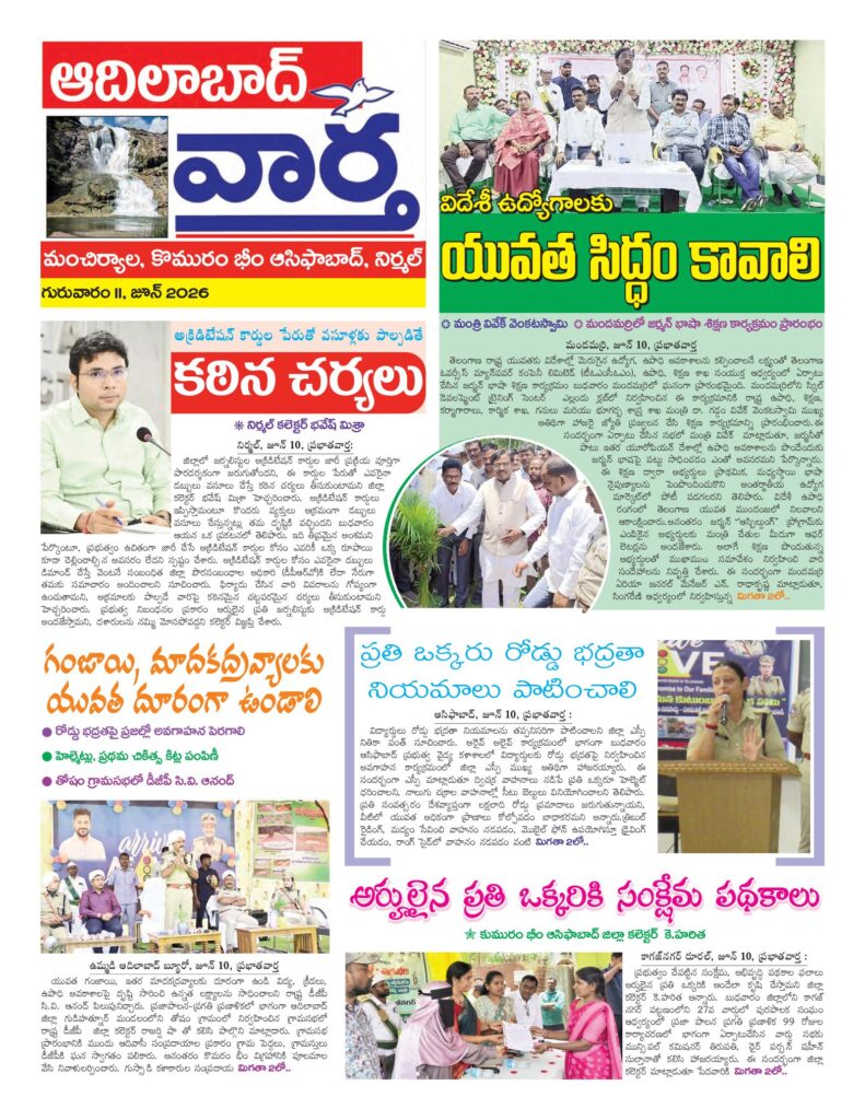 Adilabad Tab - 11 Jun 2026