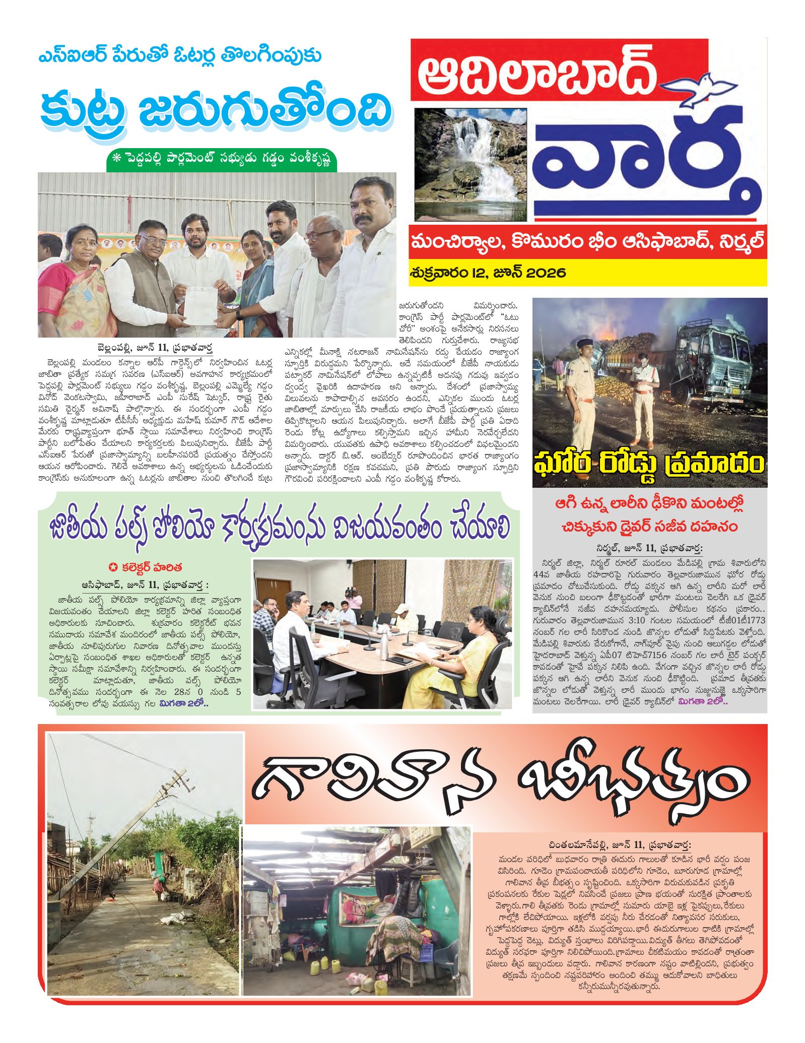 Adilabad Tab - 12 Jun 2026