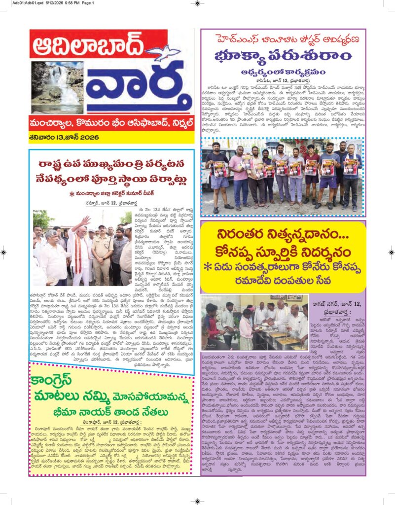 Adilabad Tab - 13 Jun 2026