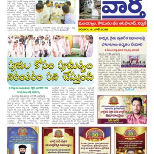 Adilabad Tab - 14 Jun 2026