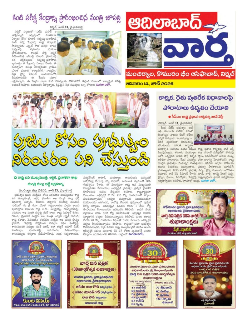 Adilabad Tab - 14 Jun 2026