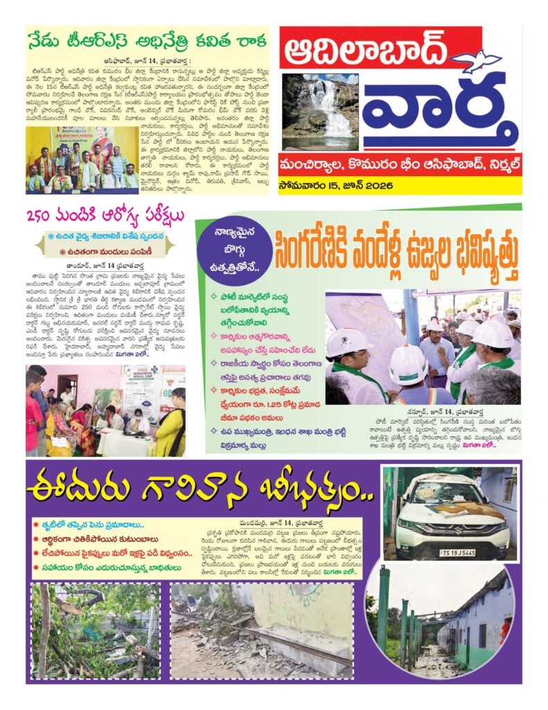 Adilabad Tab - 15 Jun 2026