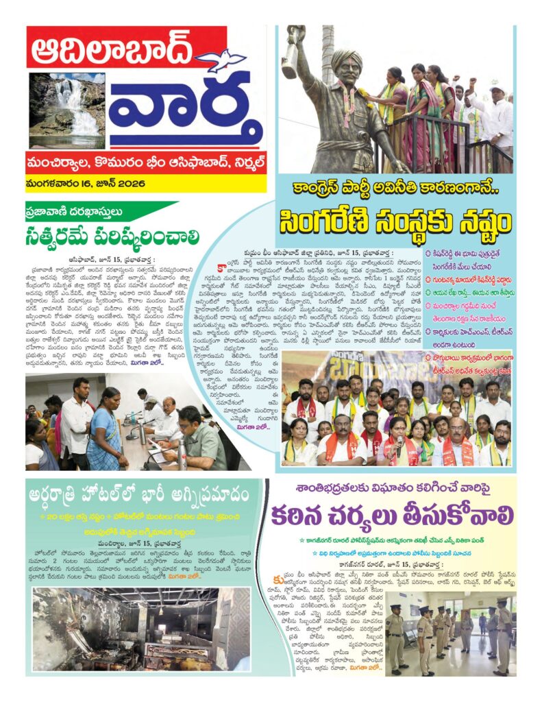 Adilabad Tab - 16 Jun 2026