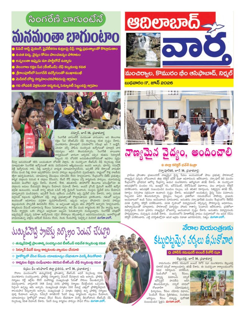 Adilabad Tab - 17 Jun 2026