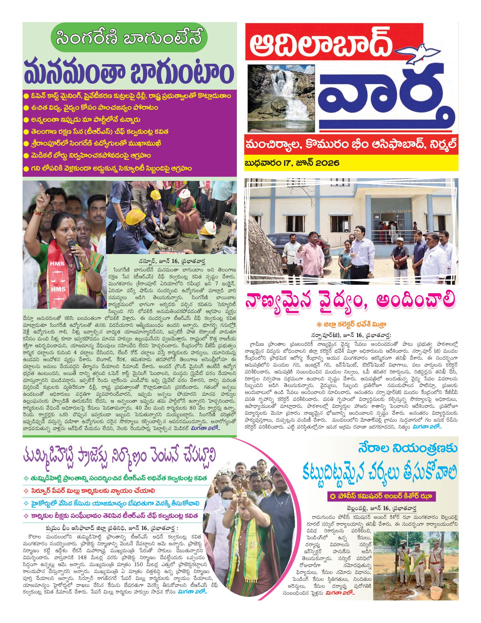 Adilabad Tab - 17 Jun 2026