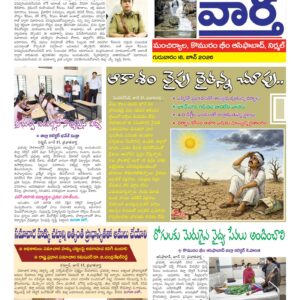 Adilabad Tab - 18 Jun 2026