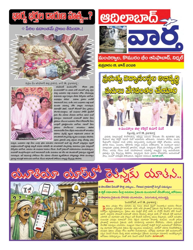 Adilabad Tab - 19 Jun 2026