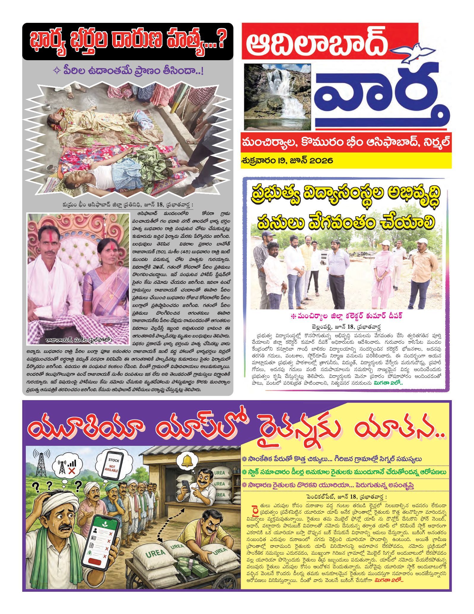 Adilabad Tab - 19 Jun 2026