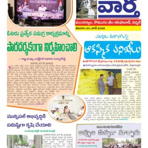 Adilabad Tab - 20 Jun 2026