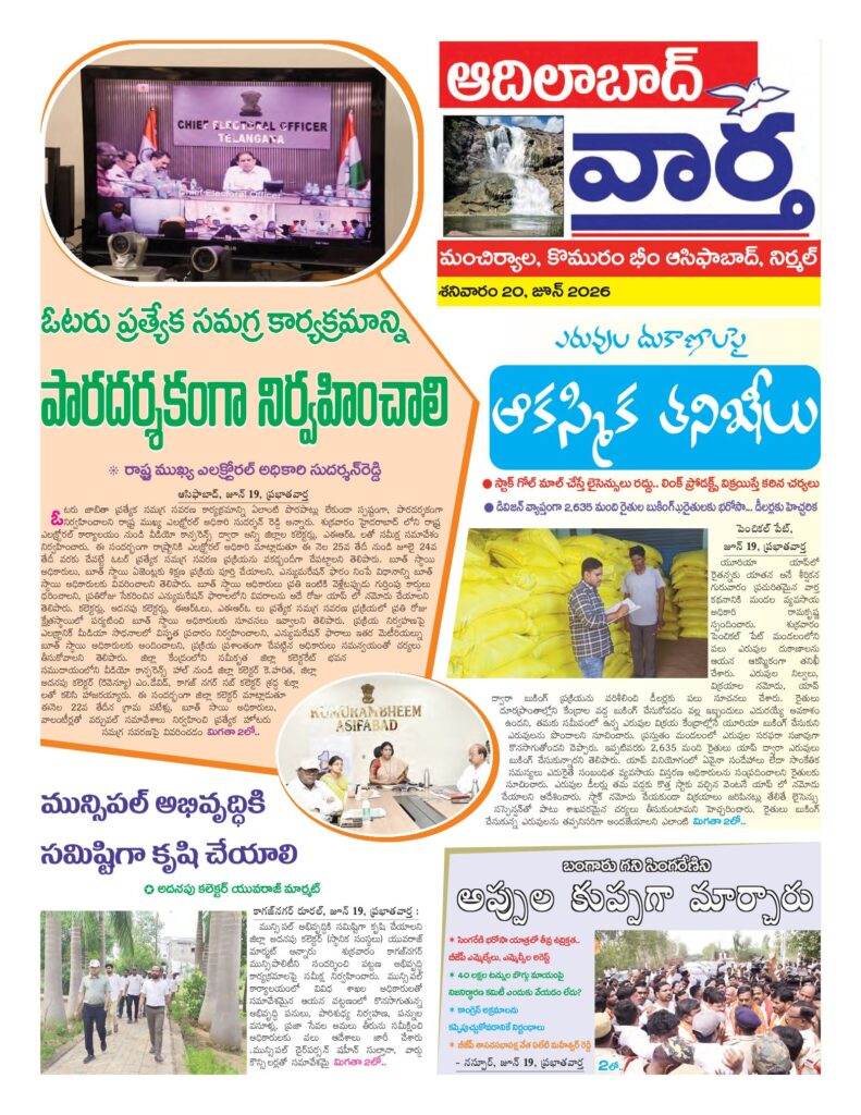 Adilabad Tab - 20 Jun 2026