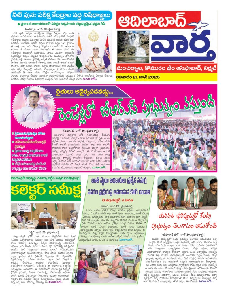 Adilabad Tab - 21 Jun 2026