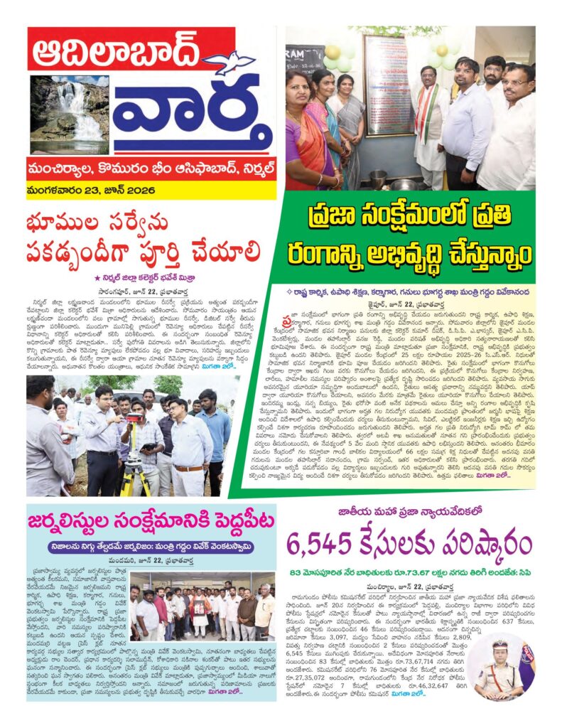 Adilabad Tab - 23 Jun 2026