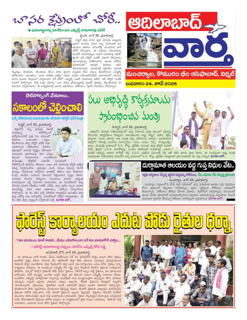 Adilabad Tab - 24 Jun 2026