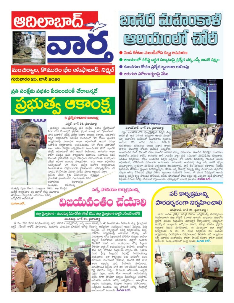 Adilabad Tab - 25 Jun 2026