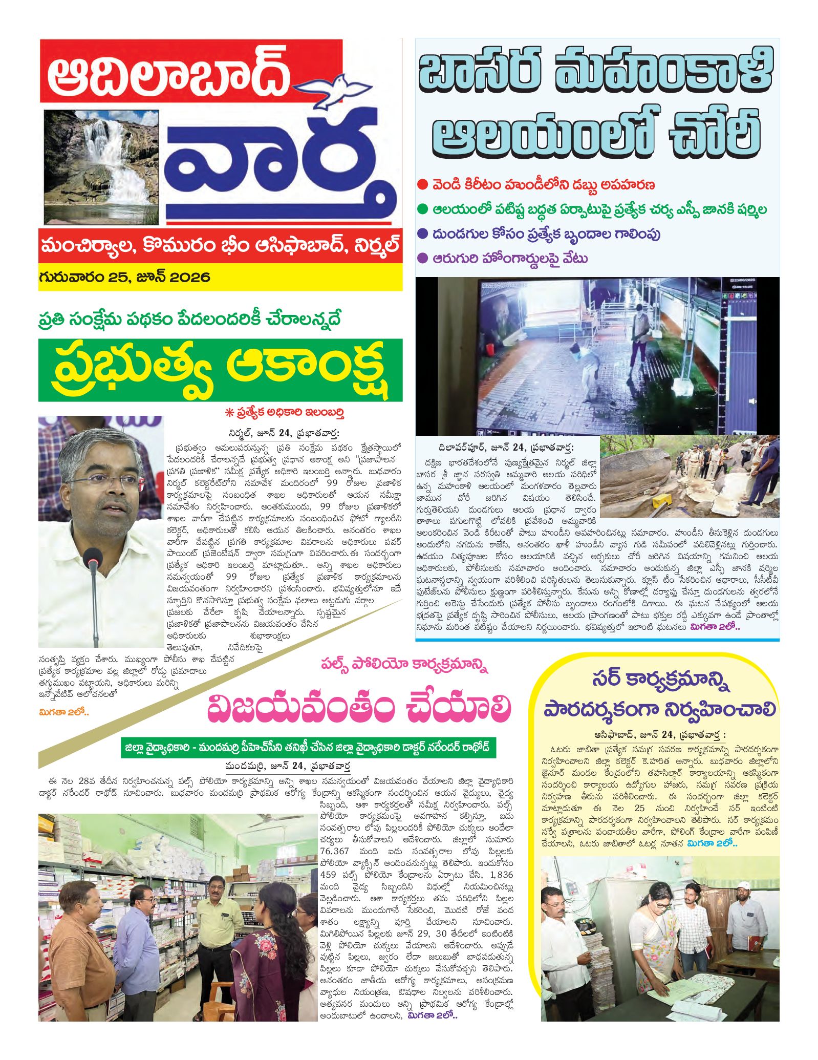 Adilabad Tab - 25 Jun 2026