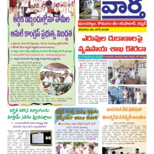 Adilabad Tab - 28 Jun 2026
