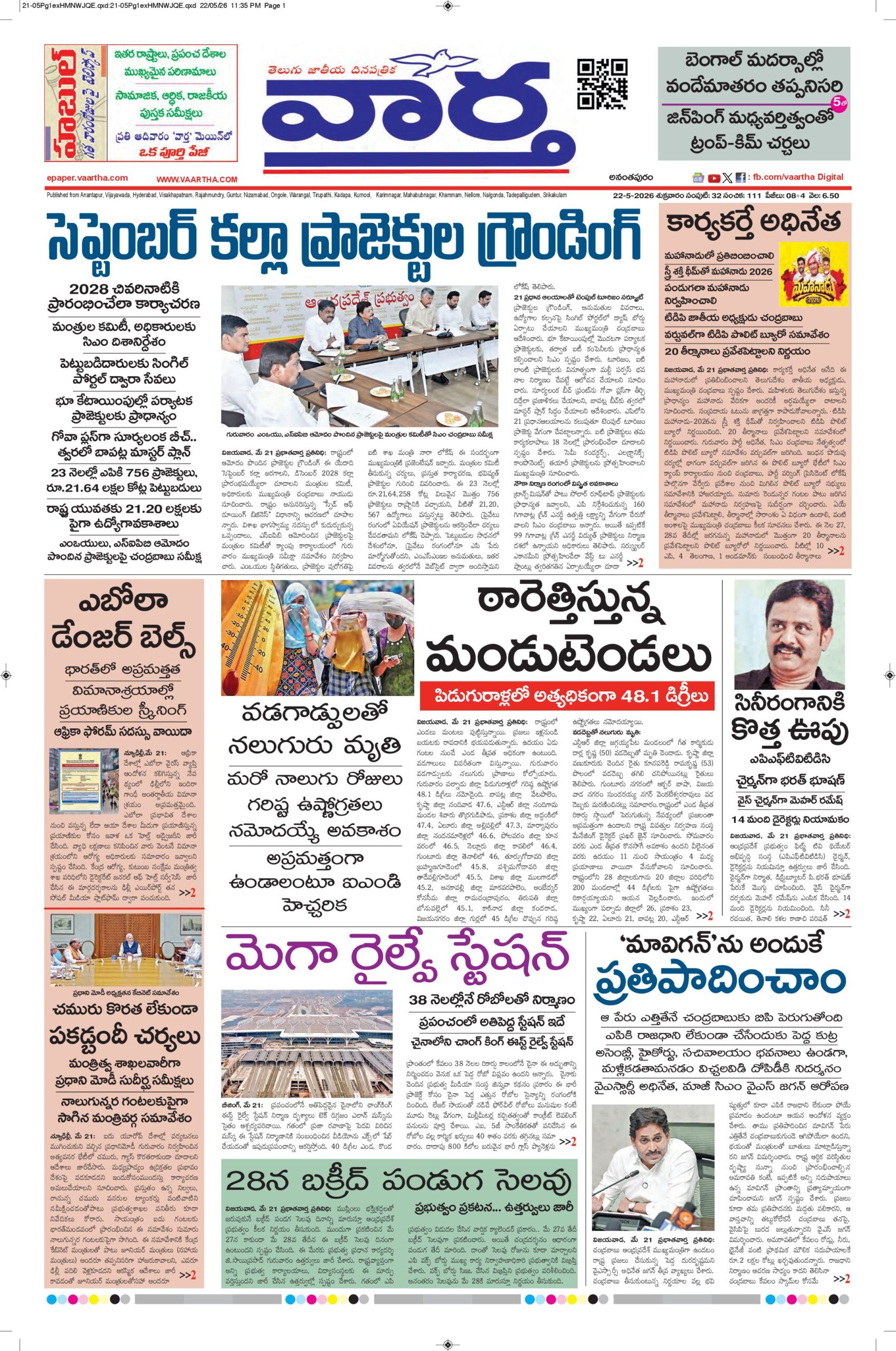 Ananthapur Main - 22 May 2026