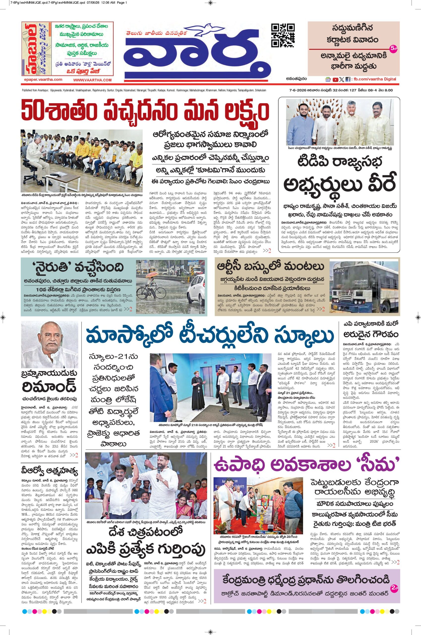 Ananthapur Main - 07 Jun 2026