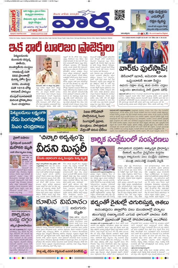 Ananthapur Main - 14 Jun 2026