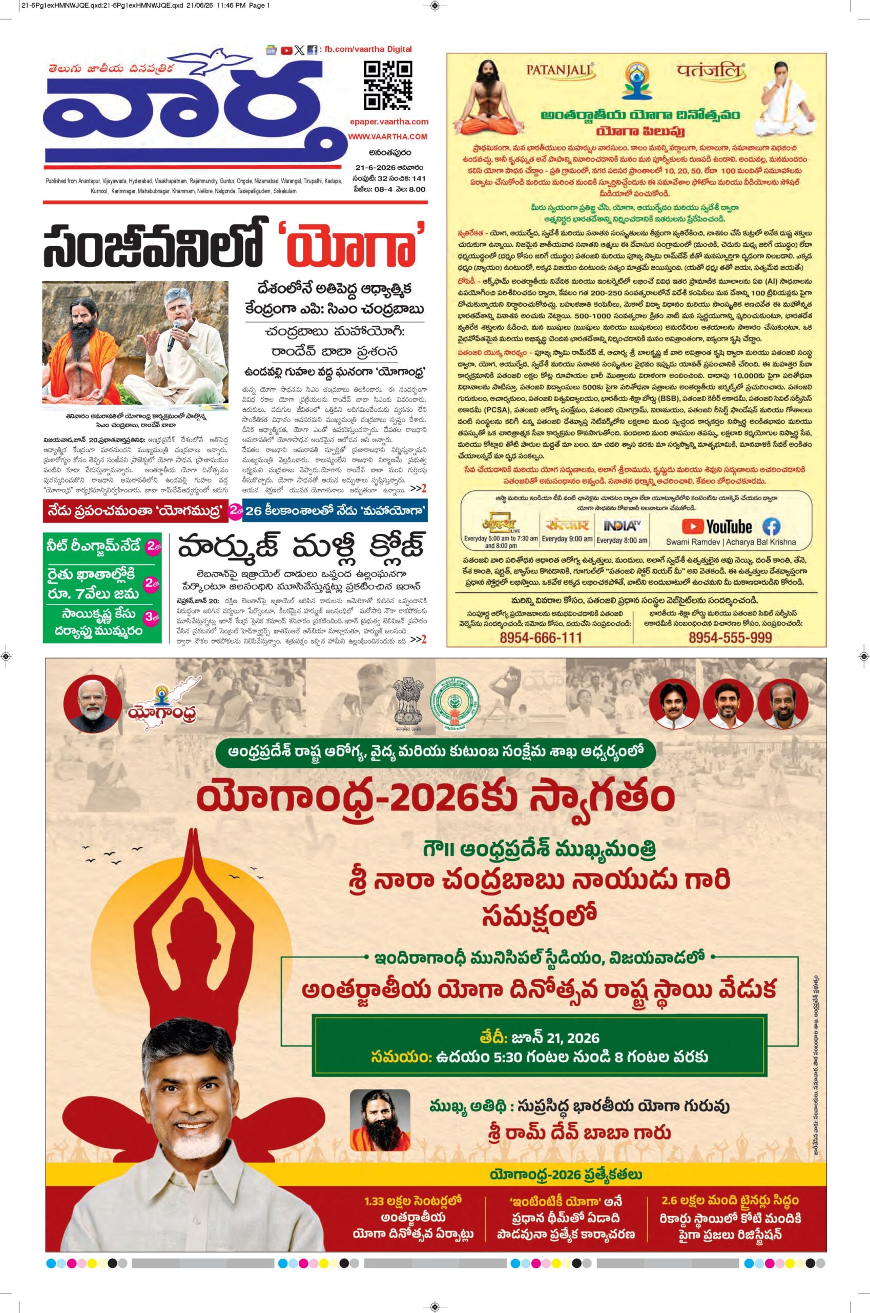 Ananthapur Main - 21 Jun 2026