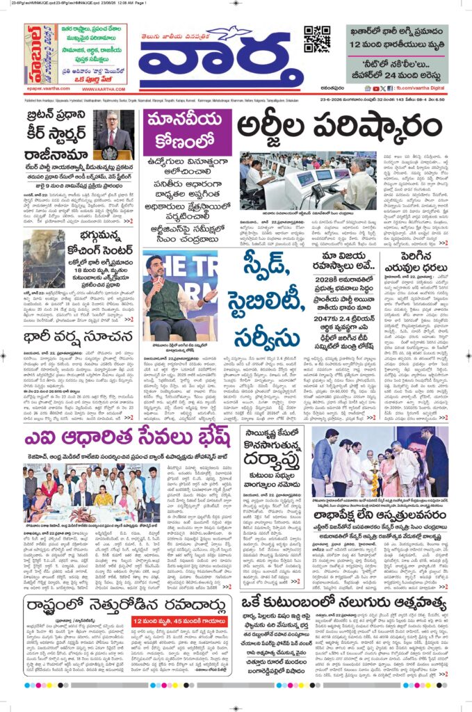 Ananthapur Main - 23 Jun 2026