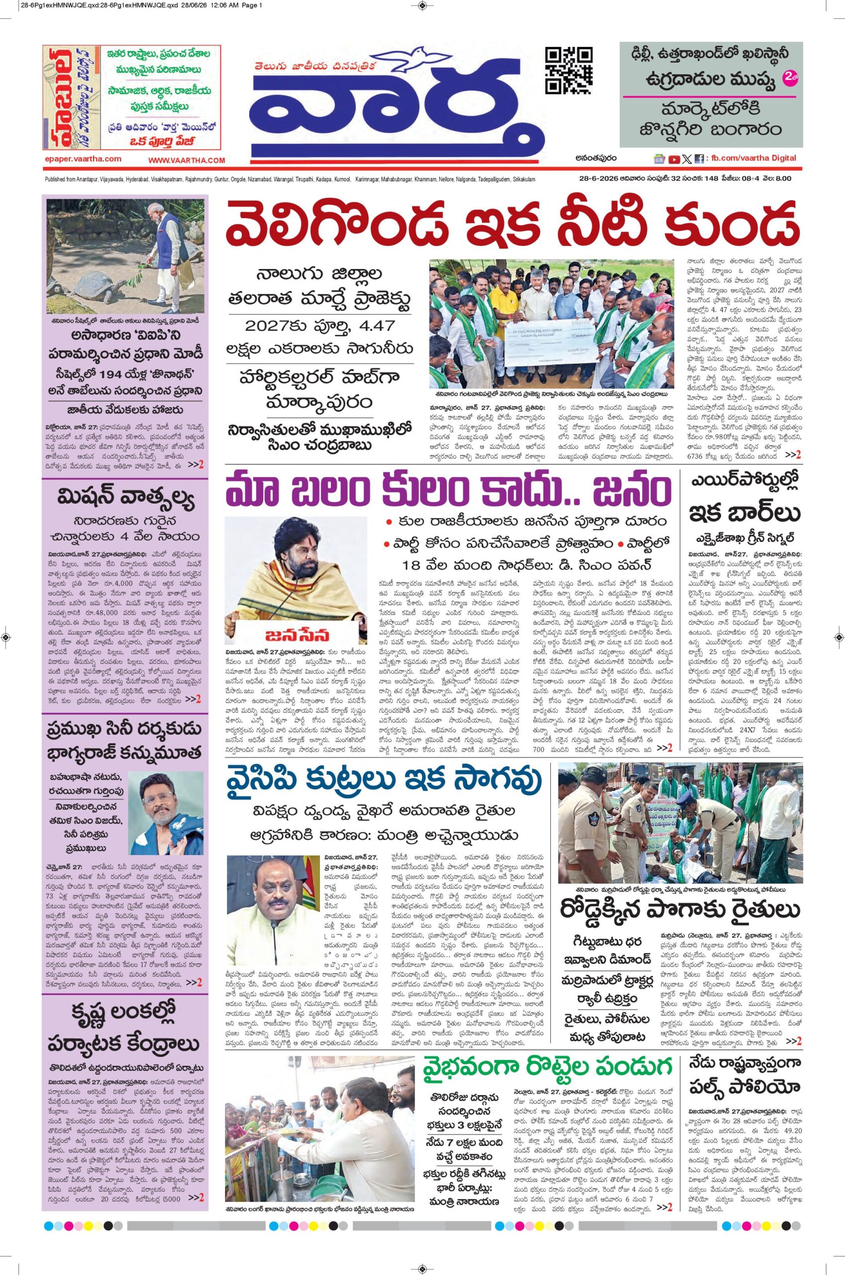 Ananthapur Main - 28 Jun 2026