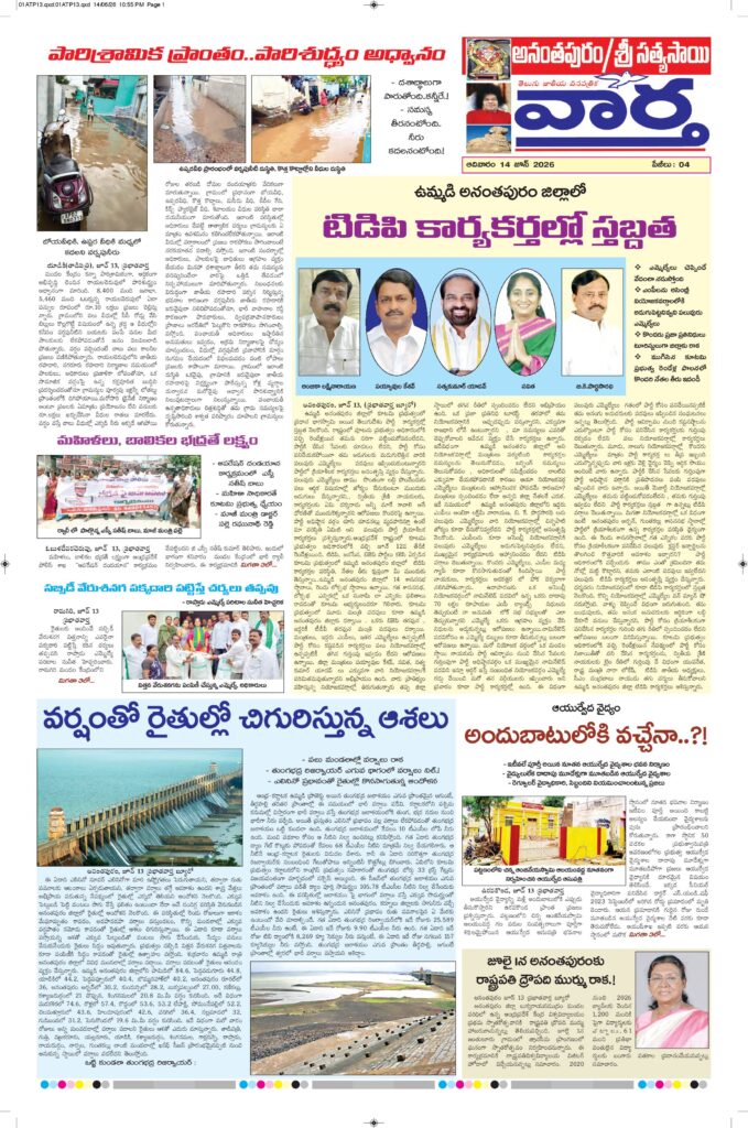 Ananthapur Tab - 14 Jun 2026