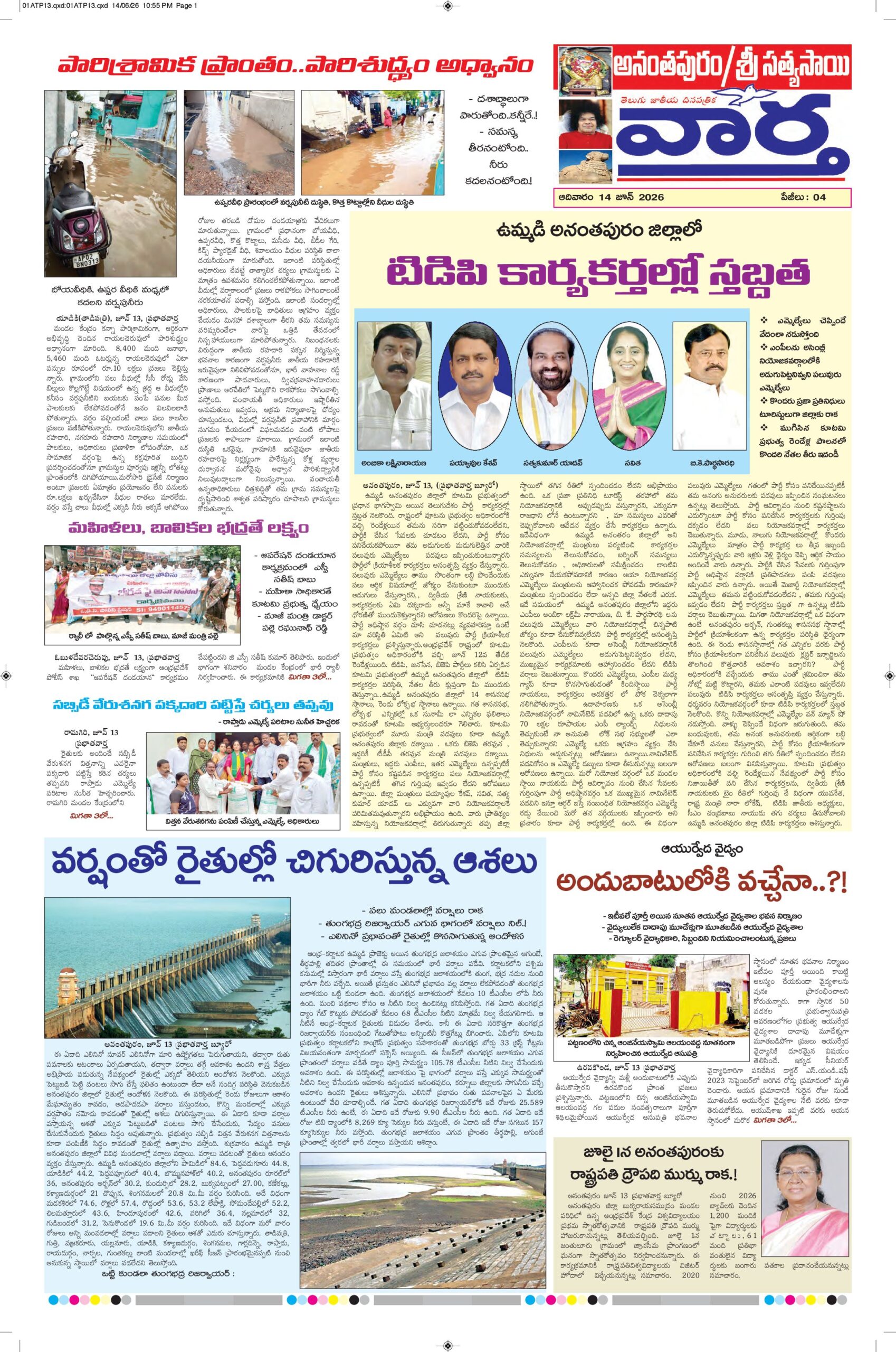 Ananthapur Tab - 14 Jun 2026
