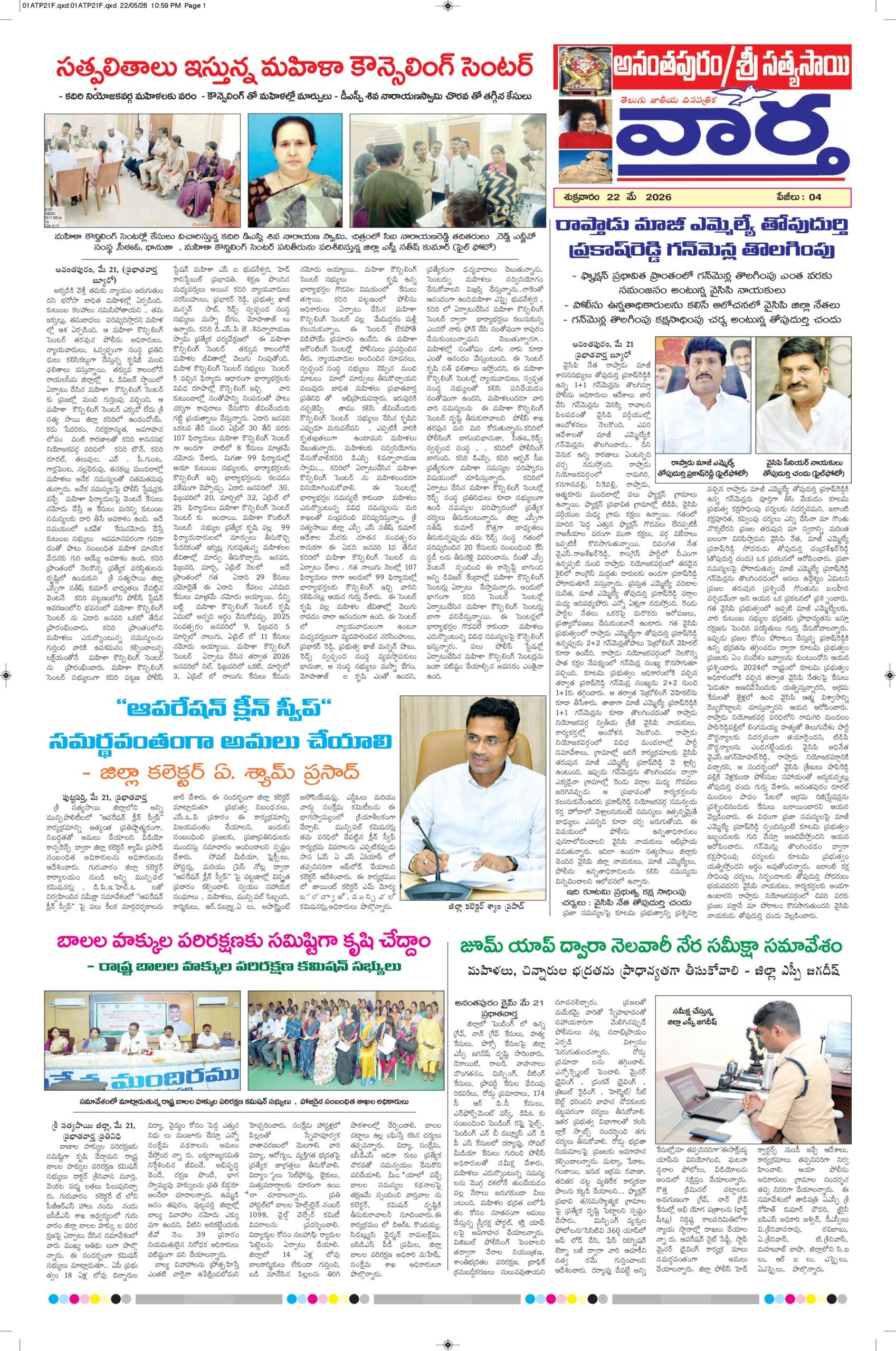 Ananthapur Tab - 22 May 2026