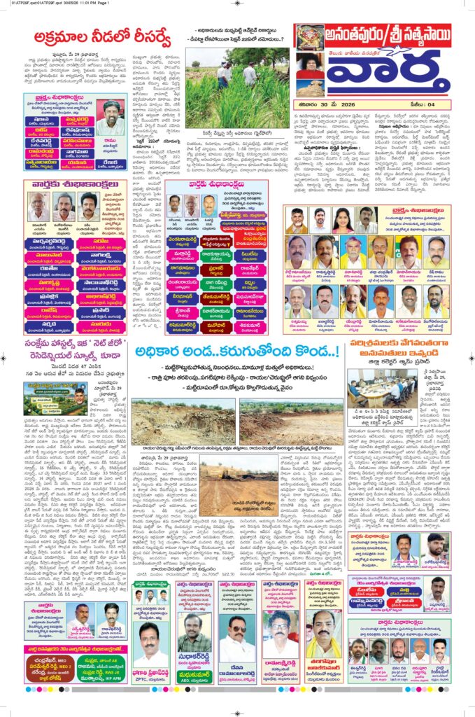 Ananthapur Tab - 30 May 2026