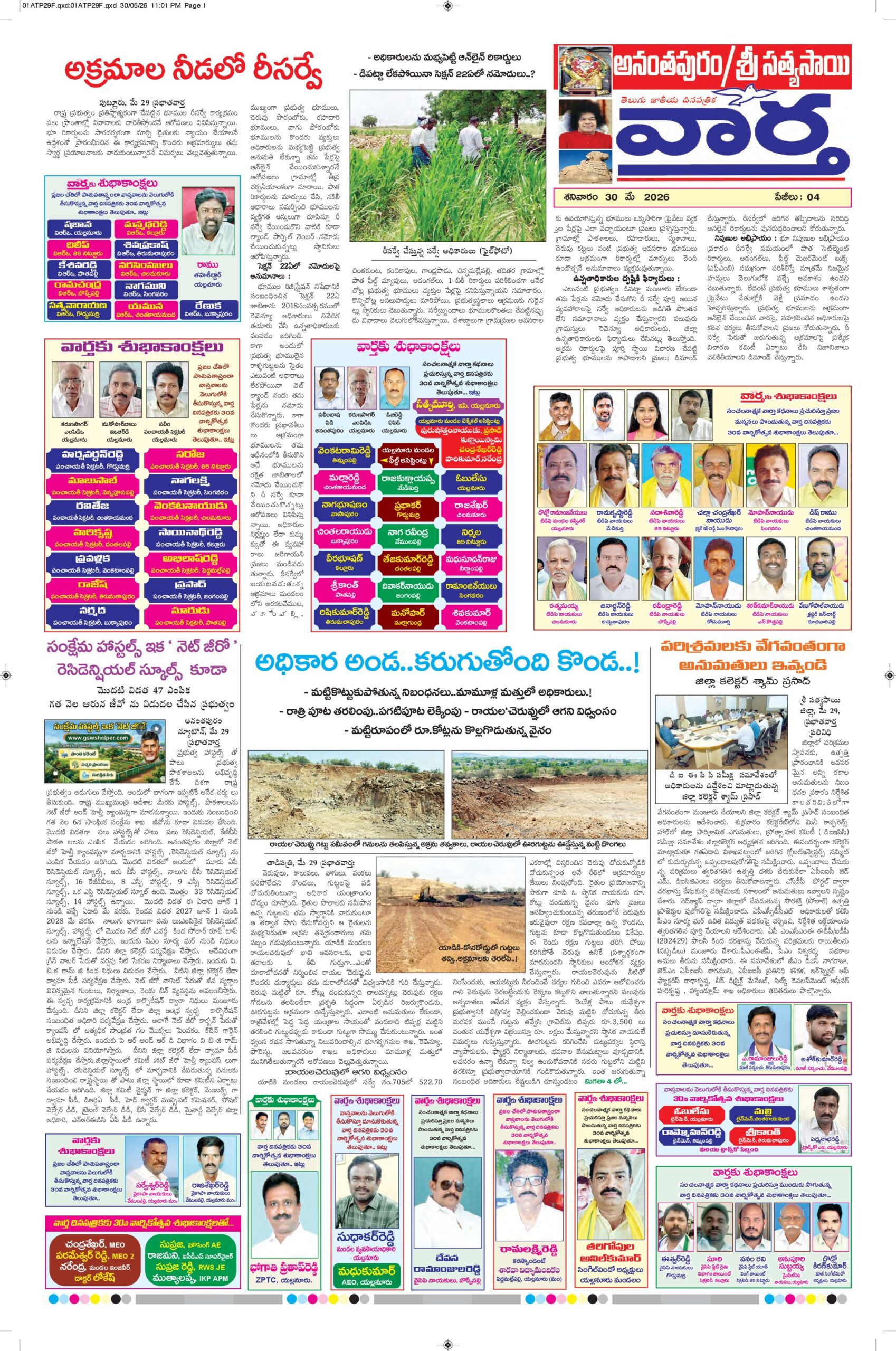 Ananthapur Tab - 30 May 2026