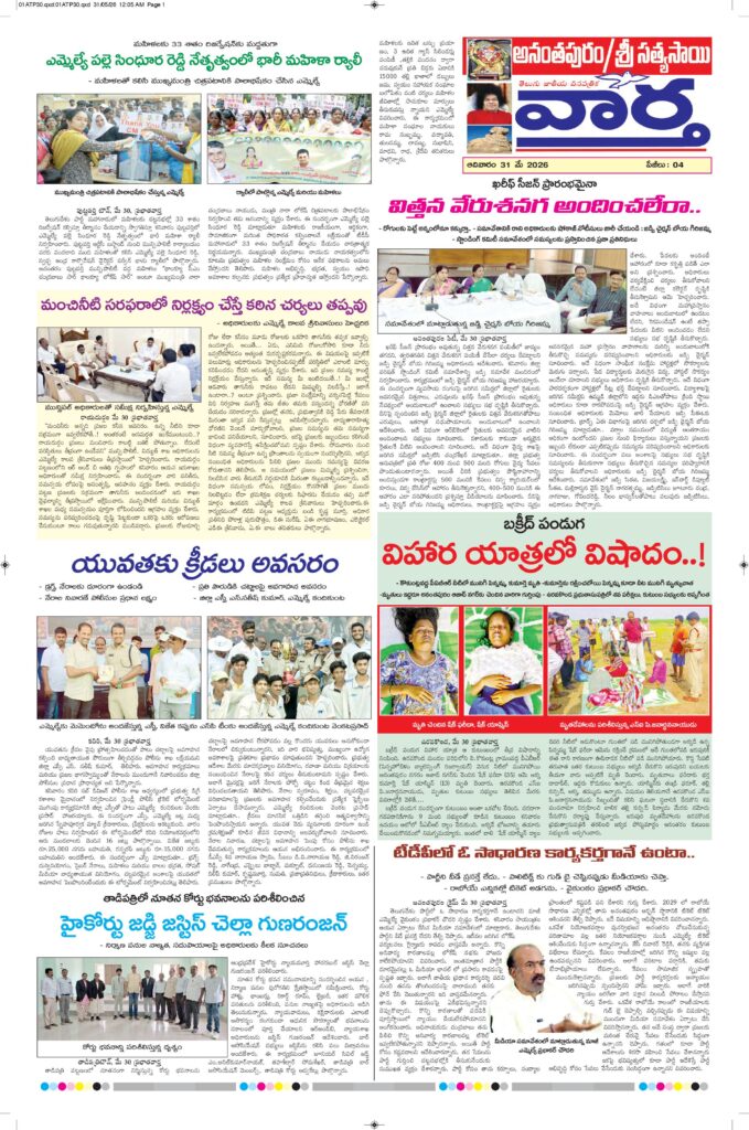 Ananthapur Tab - 31 May 2026