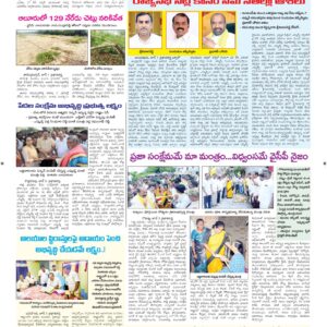 Ananthapur Tab - 02 Jun 2026