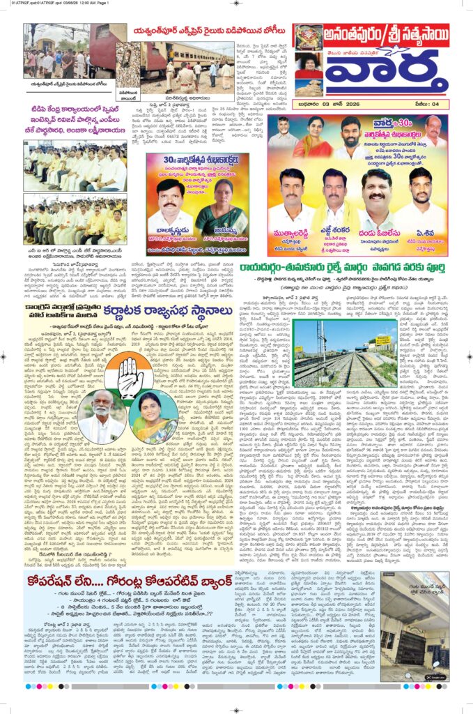 Ananthapur Tab - 03 Jun 2026